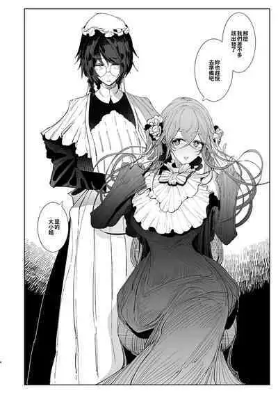 [Metro Notes (Tsumetoro)] Shinshi Tsuki Maid no Sophie-san 1~8 | 貼身女僕蘇菲 1~8 [本本力學實驗室] [Decensored] [Digital]