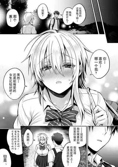 [UTEN+ (Uten Ameka)] Ore no Shinyuu wa TS (Seitenka) Taishitsu 3 [Chinese] [不可视汉化] [Digital]