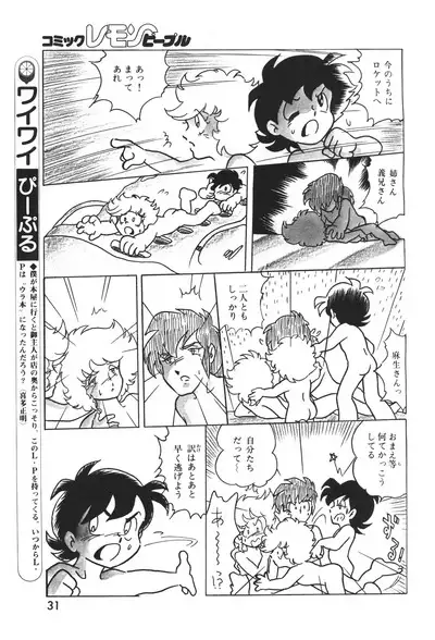 Lemon People 1983-12 vol.23