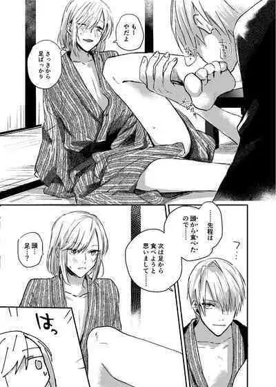 [Dec (Mii) Sukoshi dake Ijiwaruna Kare to tanoshi koi (Bungou to Alchemist) [Digital]