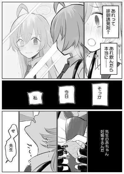 Hoshino to Ichaicha Ecchi