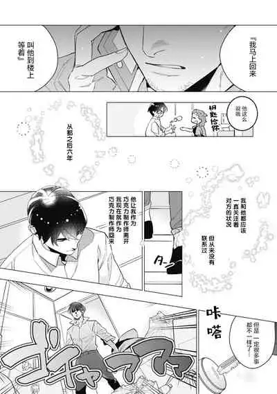 [Yan] Bitter Porn Chocolatier | 可可涩苦却入人心 Ch. 1-5 + 最终话+番外 [Chinese] [马栏山汉化组x冒险者公会] [Digital]