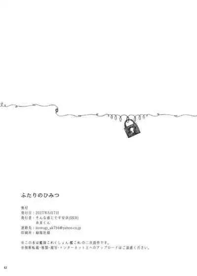 (Houraigekisen! Yo-i! 29Senme) [Sonna Kanji de Heiankyou (Itomugi-kun)] Futari no Himitsu (Kantai Collection -KanColle-) [English] [Black Grimoires]