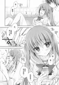 (C93) [NANACAN (Nanaka Mai)] Imouto Choukyou Nikki and more 3 [Chinese] [花火汉化组]