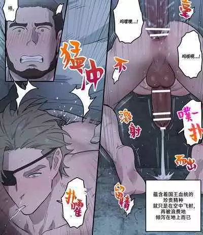 Kokuou no Tane | 国王的精种