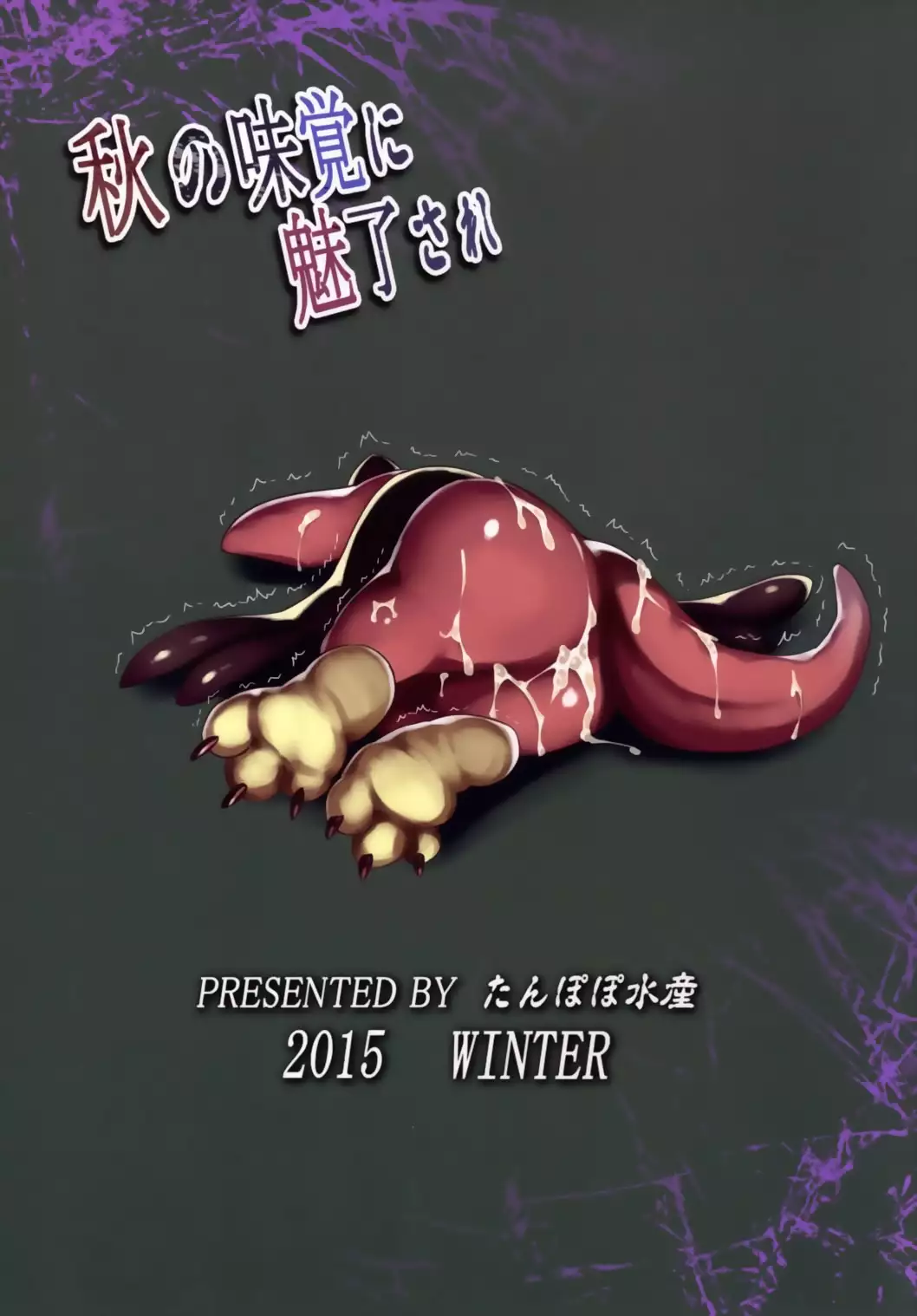 Aki no Mikaku ni Miryou Sare