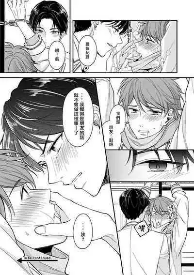 BL Game no Shujinkou ni Nattara Rival ni Dekiai Sareta Ken | 变成BL游戏主角后被死对头溺爱的那件事 1-3