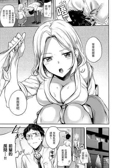 [Hinahara Emi] My Sweet Devil | 我的甜蜜惡魔 [Chinese] [d/art中文版] [Digital]