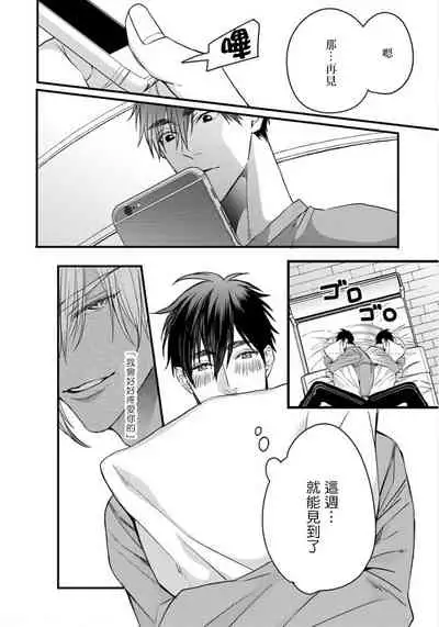 Rakka no Alpha Ou | 硕果的α王 Ch. 5-6+番外