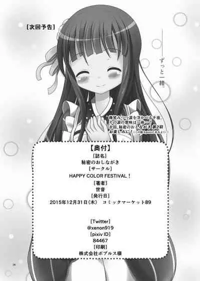 Himitsu no Oshinagaki - A Secret Menu for You