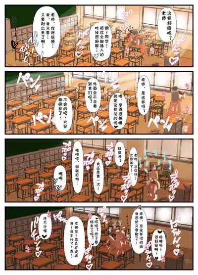 [Abraya Inarizushi (Inari)] Sensei to Renai Soudan Suru Tsumori ga Itunomanika Sex Shitemashita [Chinese] [cqxl自己汉化]