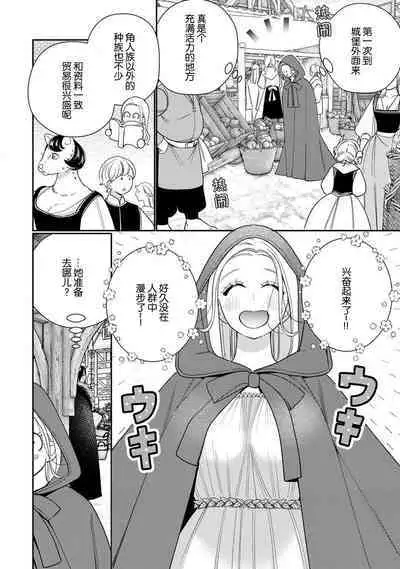 [Okonogi Happa] Tensei shita Akuyaku Reijou wa H shinai to Shinu Unmei ~Tekikoku Ou to Rouraku Kekkon~ | 转生成为恶役大小姐，迎接不H就会死的命运~与敌国国王的笼络联姻~ 1-4 [Chinese] [莉赛特汉化组]