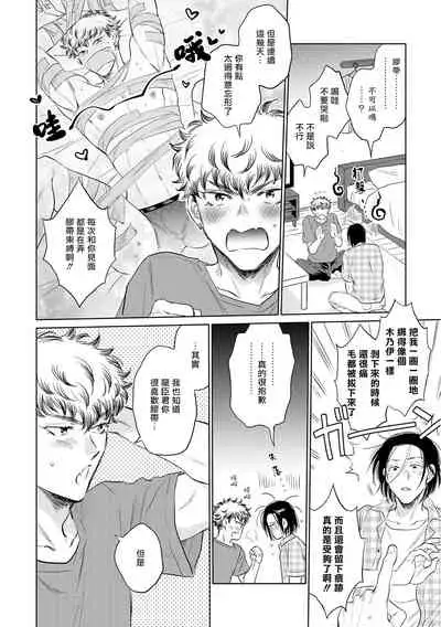 Te Mo Ashi mo Denai! | 束手无策! Ch. 1-5