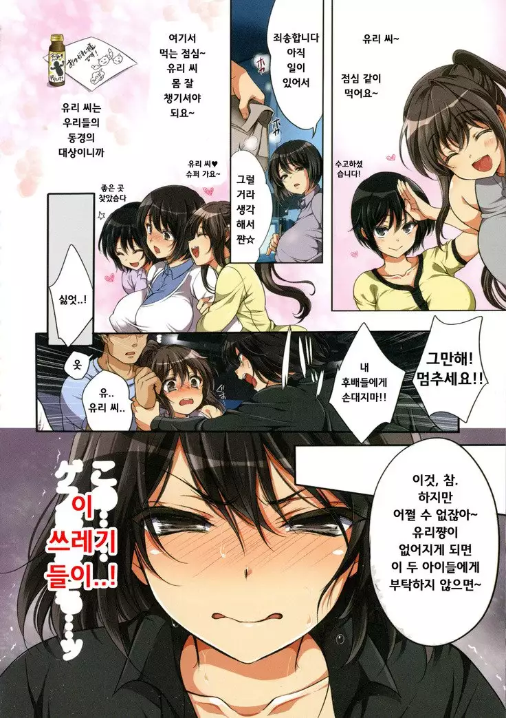 Rape Gouhou ka!!! ~Ninki Announcer Yuri no Baai