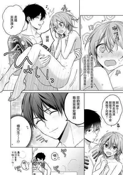 [Akai shichimi/ Shichihara Misa/ ache] ohanayasan wa moto yakuza ~ heiten-go no ten'nai de amaku torokeru ~| 前黑帮大哥之花店店长爱上我 ～打烊后在店里甜蜜涩涩～ 1-4 [Chinese] [莉赛特汉化组]