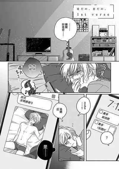 Ai dano, Koi dano. | 爱啦,恋啦。