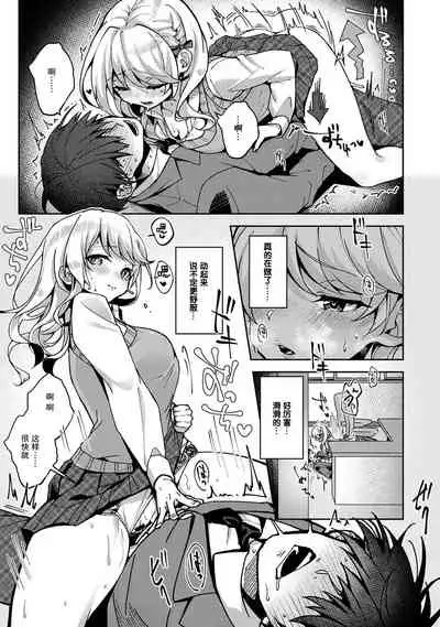 『 ore da ke ni koakuma na doukyuusei fu tta ra oshitao sa rema shi ta ~ 』 Ch. 1-4