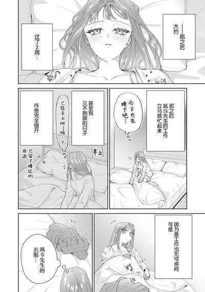 Yuunou Engineer ni wa Ura no Kao ga Aru Watashi o Kaihatsu suru Dekiai Step | 能干程序员隐藏的一面 把我“开发”的溺爱步骤 1-16