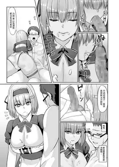 [Karasu no Souko (Karasu)] Kaji Daikou Android-san ni Nasu ga Mama Seishori shite Morau Ohanashi [Chinese] [Digital]