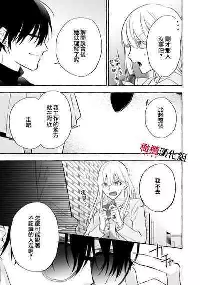 [Kotoko, Kamo] Sukui, SukuwareCh.1-2 | 乞救之噬，覆食殆尽 Ch.1-2 [Chinese] [橄榄汉化组]