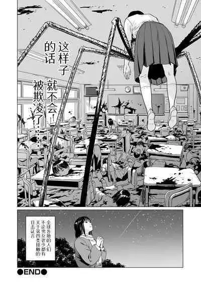 Ikenie no Mori | 祭祀之森