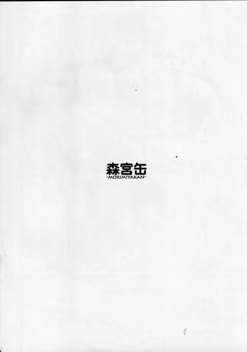 2016 SUMMER Morimiyakan Omakebon