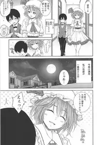 (C94) [Studio P.M.Y (Mikarin)] Full Moon x Remilia-sama (Touhou Project)