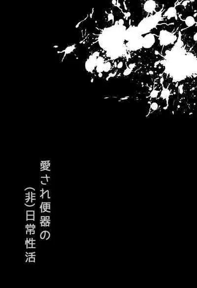 (Gakuen Trial Osaka 11) [LV43 (Shia)] Aisare Benki no (Hi) Nichijou Seikatsu (New Danganronpa V3) [Chinese] [韓琪個人漢化]