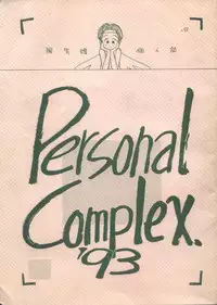 [Yomosue Doukoukai] Personal Complex '93 Youkihi Kojinshi