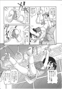 [Anthology] Tin Tin Densha Vol. 2