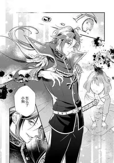 [Mui ko] tensei-saki wa R18 otome gēmudesuga, shoya no aite ga oshi janai nante kiitemasen! - Akuyaku gunshi to aiyoku fūfu (kari) seikatsu - 1 [Chinese] [莉赛特汉化组]