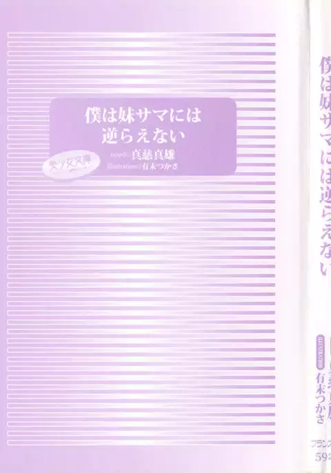 Boku wa Imouto-sama ni wa Sakaraenai