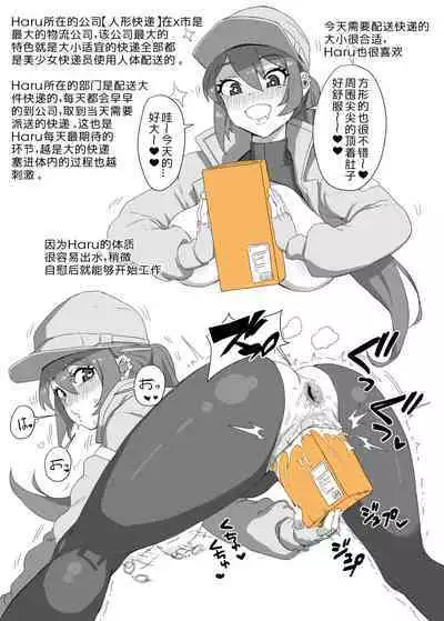 Haru Haitatsu no Junbi | Haru Preparation for Delivery