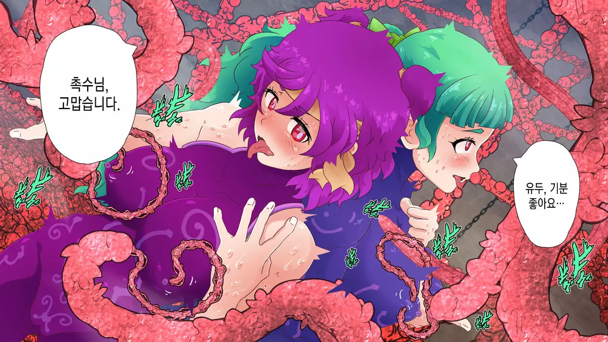 Akuochi Heroines ~Hatsuiku shita Mahou Shoujo wa Seitai Shokushu ni Aragaenai~