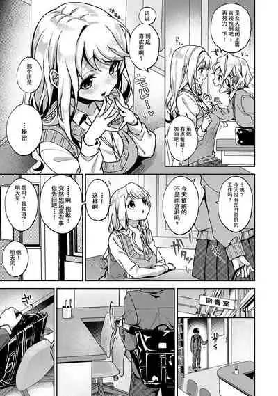 (Rifuru) 『 ore da ke ni koakuma na doukyuusei fu tta ra oshitao sa rema shi ta ~ 』 Ch. 1-6 [Chinese]