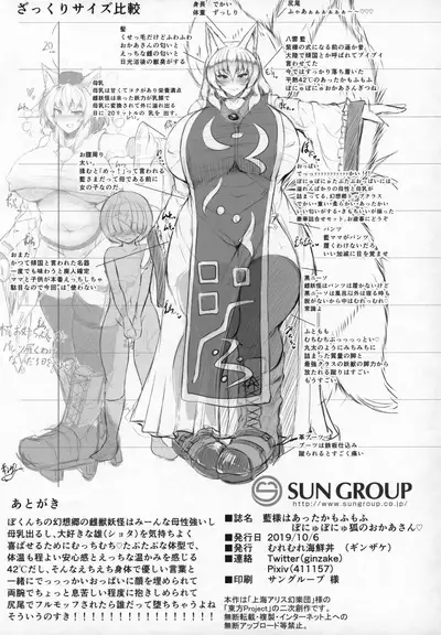 (Shuuki Reitaisai 6) [Muremure Kaisendon (Ginzake)] Ran-sama wa Attaka Mofumofu Bonyubonyu Kitsune no Okaa-san (Touhou Project)