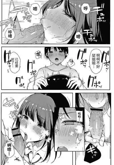 [Sakurayu Hal] Fujun na Kankei [Chinese] [牛肝菌汉化]