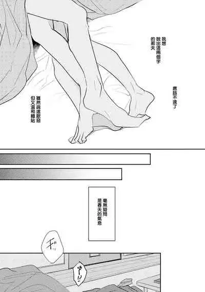 [Kuki Wakame] No Doubt Lilac | 无疑的紫丁香 Ch. 3-5+番外1-3 [Chinese] [Digital] [完结]