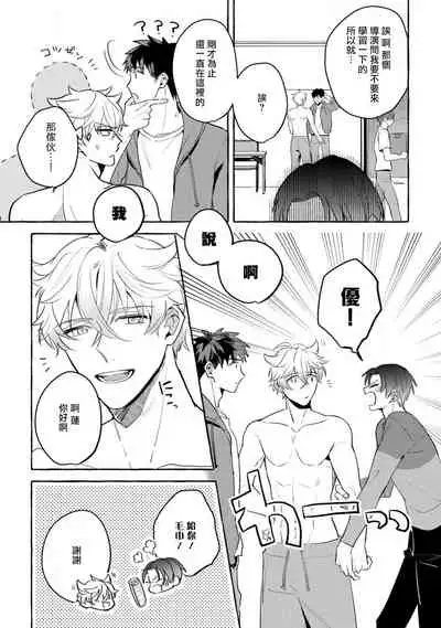 Shirouto nanoni Hameraremashita | 本是个外行，却被人欺负了 Ch. 1-3