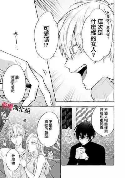 [Kotoko, Kamo] Sukui, SukuwareCh.1-13| 乞救之噬，覆食殆尽 Ch.1-13 [Chinese] [橄榄汉化组]