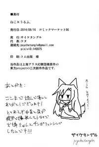 (C86) [Psychetangle (Keta)] Neko x Wolf. | Cat x Wolf (Touhou Project) [English] [Erelzen]