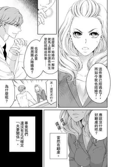 将妳的一切全部拥入怀中~交往0日、立刻结婚！？~ 01-16 Chinese [拾荒者汉化组]