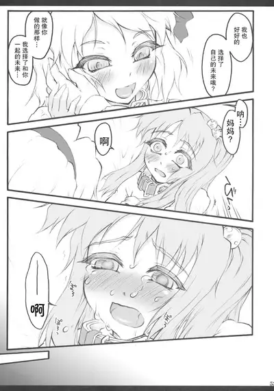 (C79) [Narumiya (Narumiya, Satetsu, Soine) Touhou Kubiwa Goudou -WAKKA- (Touhou Project) [Chinese] [GABA汉化组]