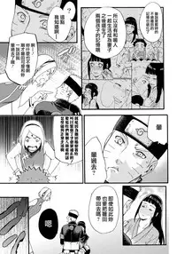 (C90) [a 3103 hut (Satomi)] Yome Ga ￮￮ Ni Narimashite (Naruto) [Chinese] [沒有漢化]
