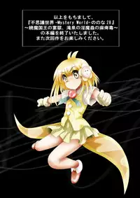 [Dende] Fushigi Sekai -Mystery World- Nonona 28 ~Zoku Makokuou no Engoku, Rousen no Inma Mushi no Mahidoku~