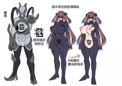 英雄 ♂ ⇔ 无尽 Zako Sentouin ♀