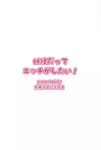 Onnanoko datte Ecchi ga Shitai!