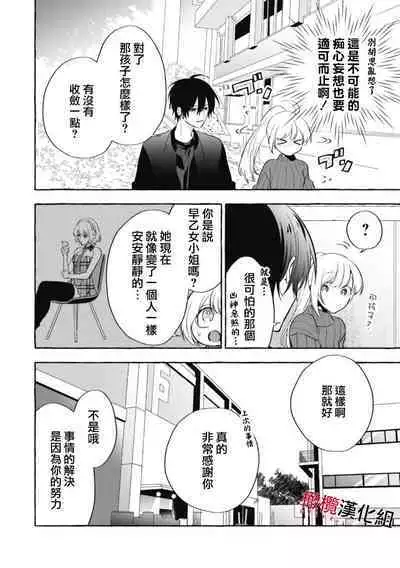 [Kotoko, Kamo] Sukui, SukuwareCh.1-10 | 乞救之噬，覆食殆尽 Ch.1-10 [Chinese] [橄榄汉化组]