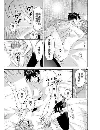 [Yuki Ao] Saikyou 3-Ikemen to Do-S Keiyaku OneRoom | 與糟糕三帥哥的超虐同房契約 [Chinese]