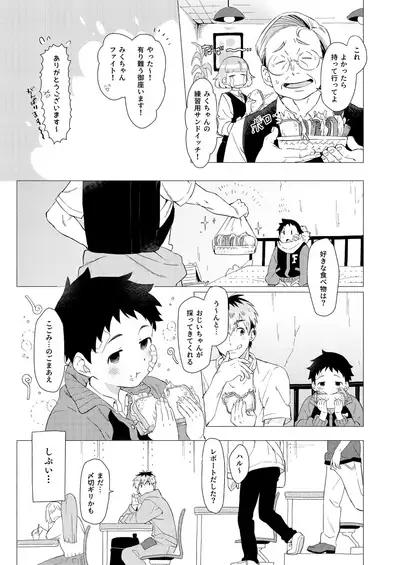 Sore wa Moroku, Utsukushikatta.